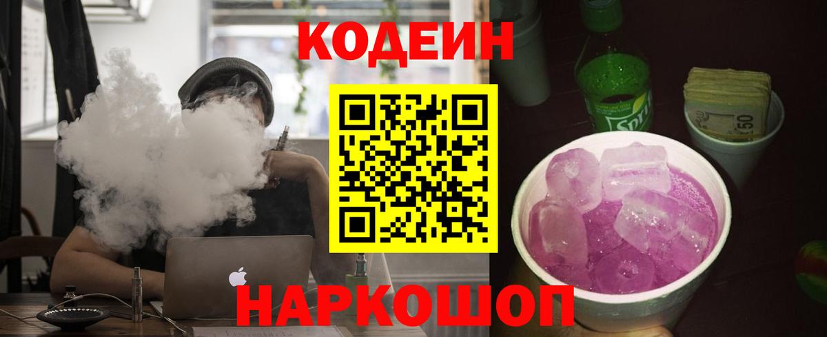 Тула  Кодеин напиток Lean (лин)  Вход с VPN 