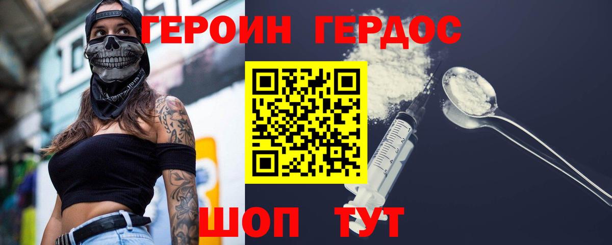 ГЕРОИН белый Тула